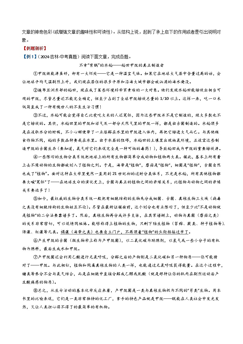 第2部分 专题04:说明文语言特点(讲义)-2025年中考语文复习 现代文阅读(全国通用)03
