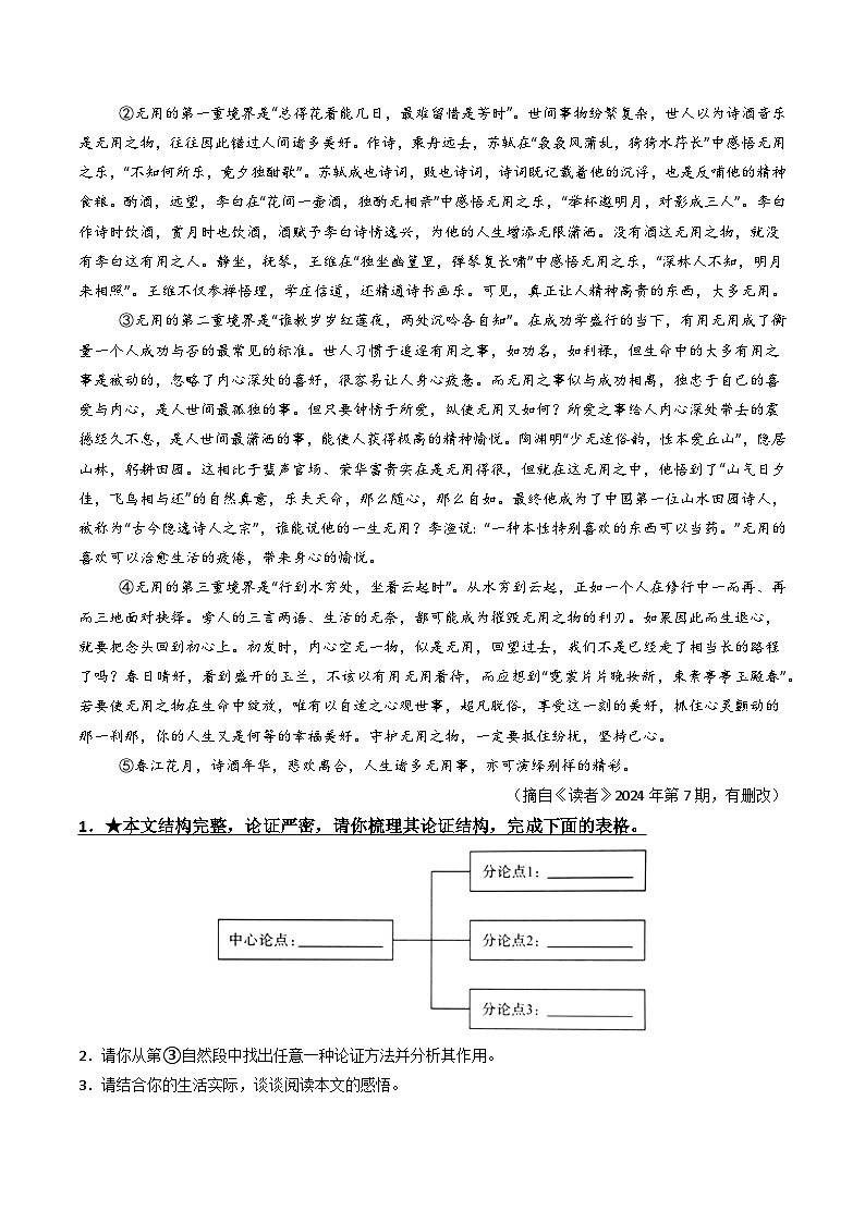第3部分 专题01:论点概括(讲义)-2025年中考语文复习 现代文阅读(全国通用)03