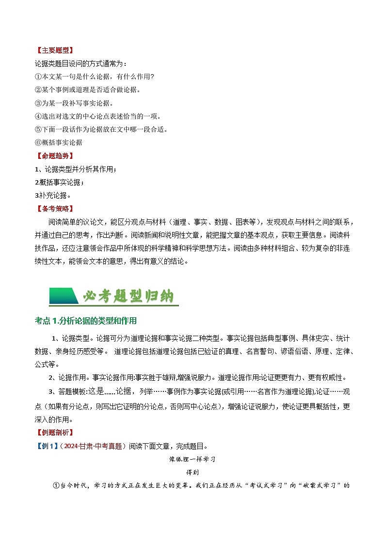 第3部分 专题03:议论文阅读之论据(讲义)-2025年中考语文复习 现代文阅读(全国通用)02