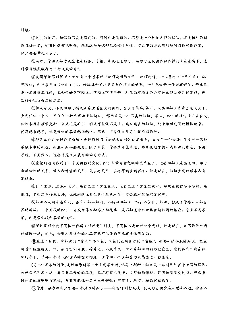 第3部分 专题03:议论文阅读之论据(讲义)-2025年中考语文复习 现代文阅读(全国通用)03