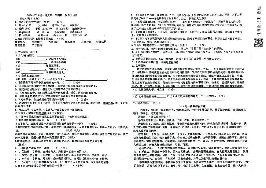 山東省威海市文登區(qū)重點初中學(xué)校2024-2025學(xué)年六年級上學(xué)期10月月考語文試題第1頁