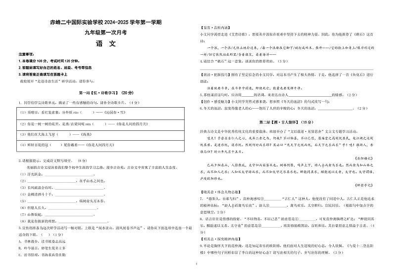 内蒙古赤峰市二中国际实验学校2024-2025学年九年级上学期第一次月考语文试卷01