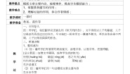 人教部编版（2024）七年级上册（2024）第二单元阅读综合实践教学设计