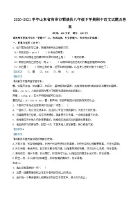 2020-2021学年山东省菏泽市郓城县八年级下学期期中语文试题及答案