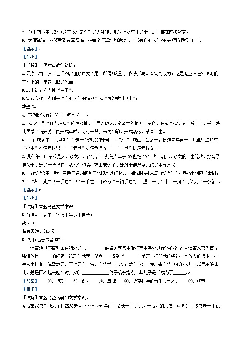 2020-2021学年山东省菏泽市郓城县八年级下学期期中语文试题及答案02