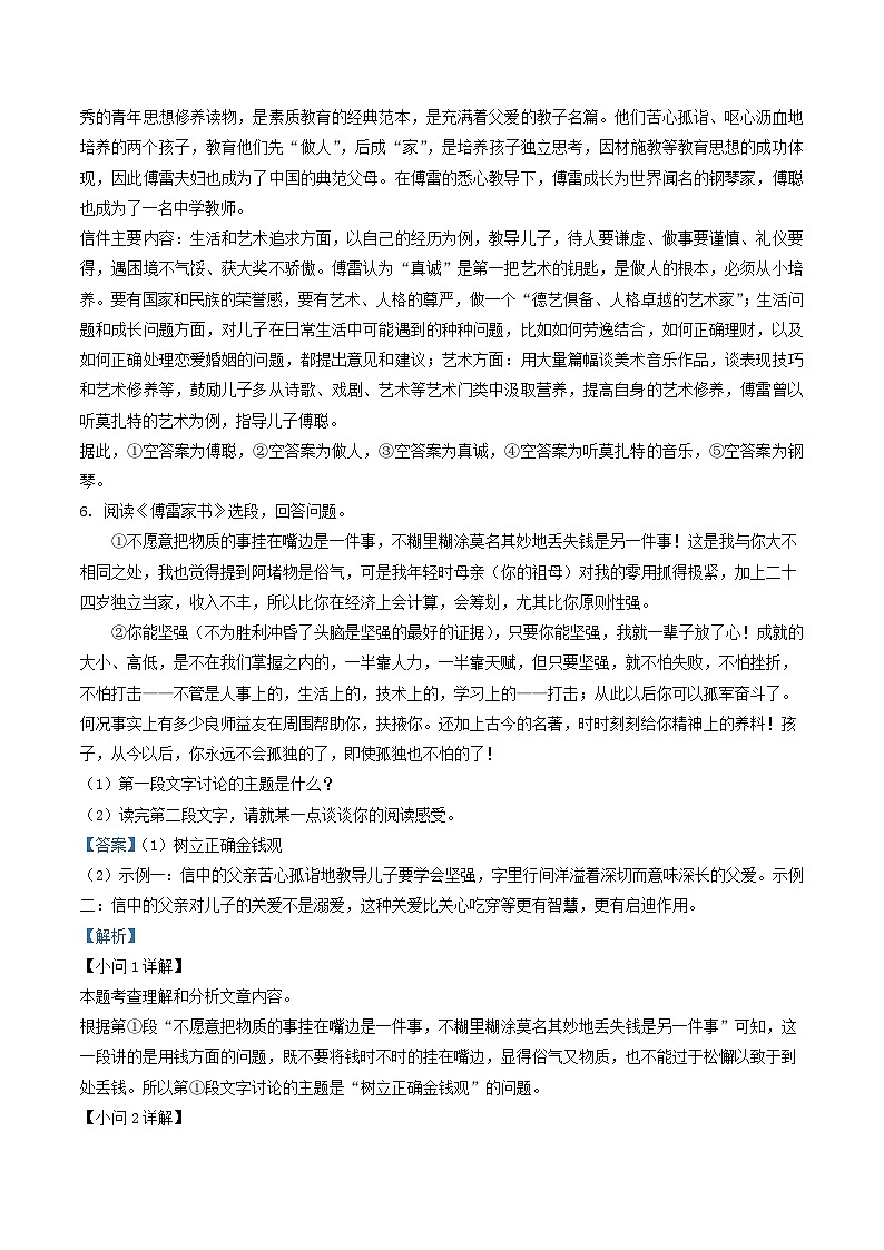 2020-2021学年山东省菏泽市郓城县八年级下学期期中语文试题及答案03