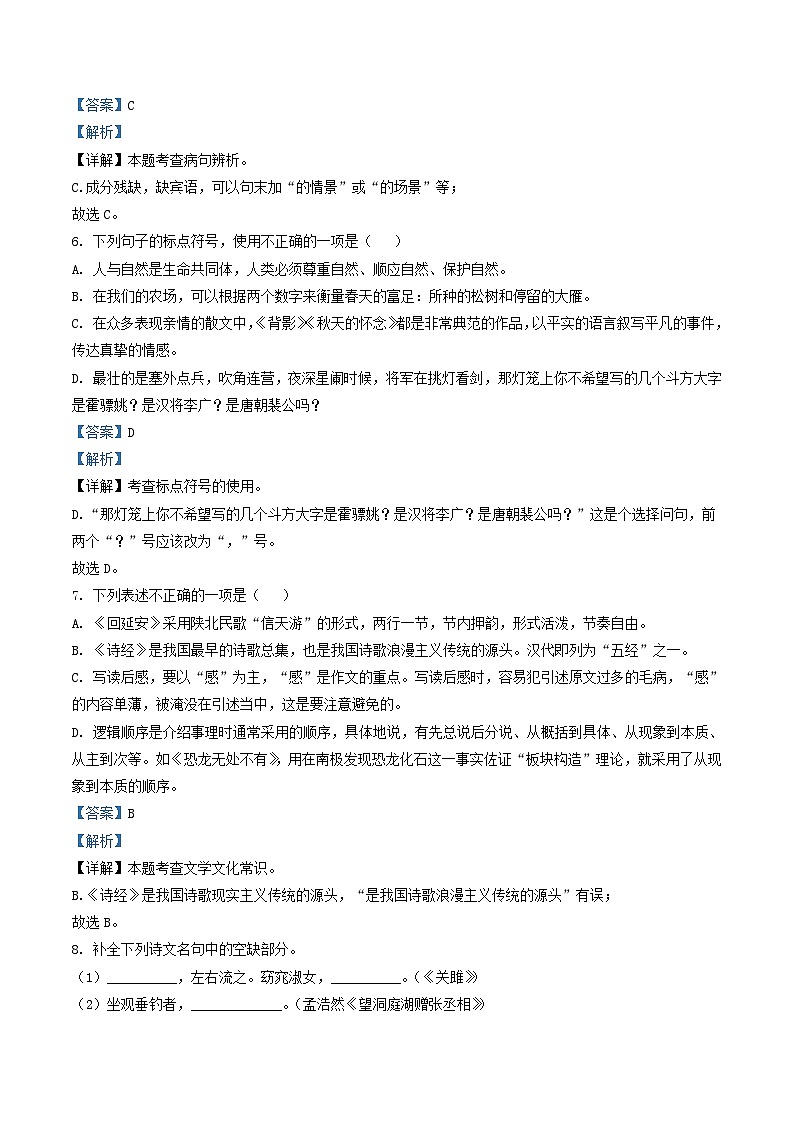 2020-2021学年山东省临沂市兰陵县八年级下学期期中语文试题及答案第3页