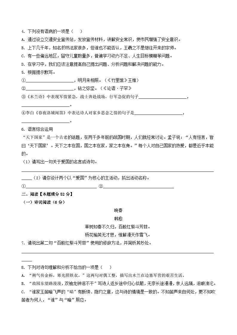 2020-2021学年山东省青岛市莱西市八年级下学期期中语文试题及答案第2页
