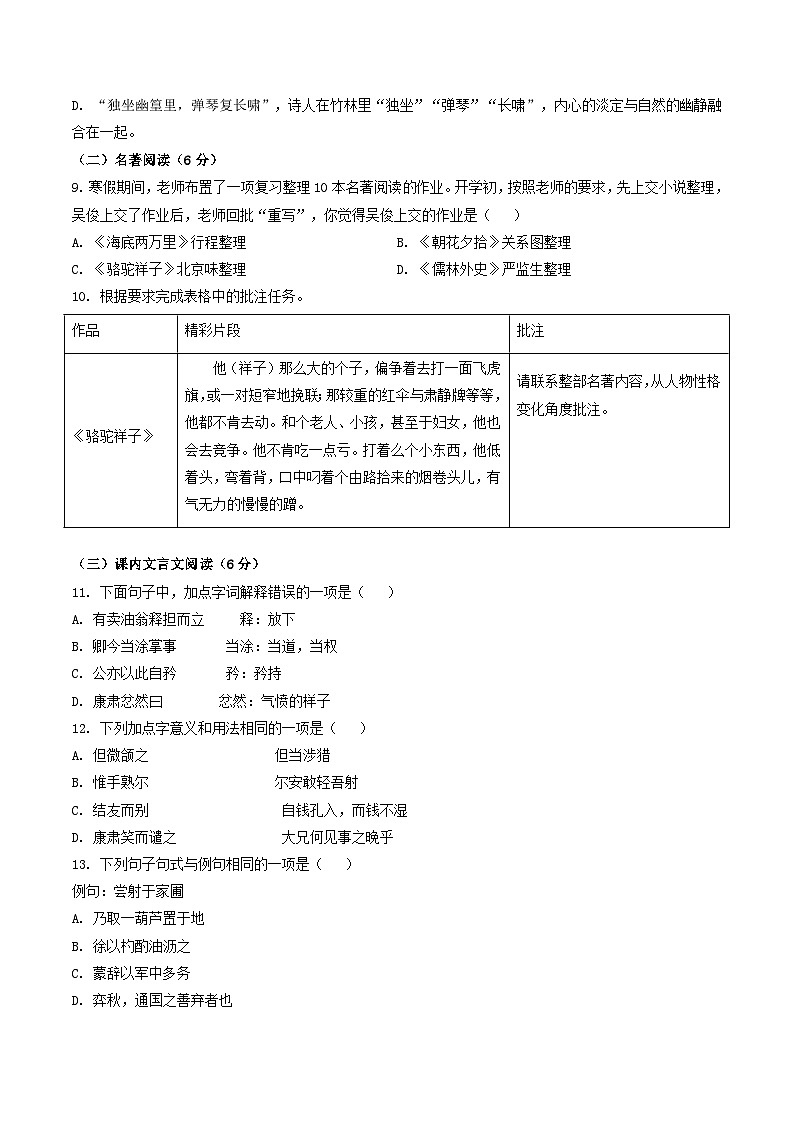 2020-2021学年山东省青岛市莱西市八年级下学期期中语文试题及答案第3页
