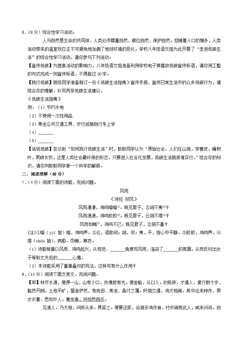 2021-2022学年山东省临沂市费县八年级下学期期中语文试题及答案第2页