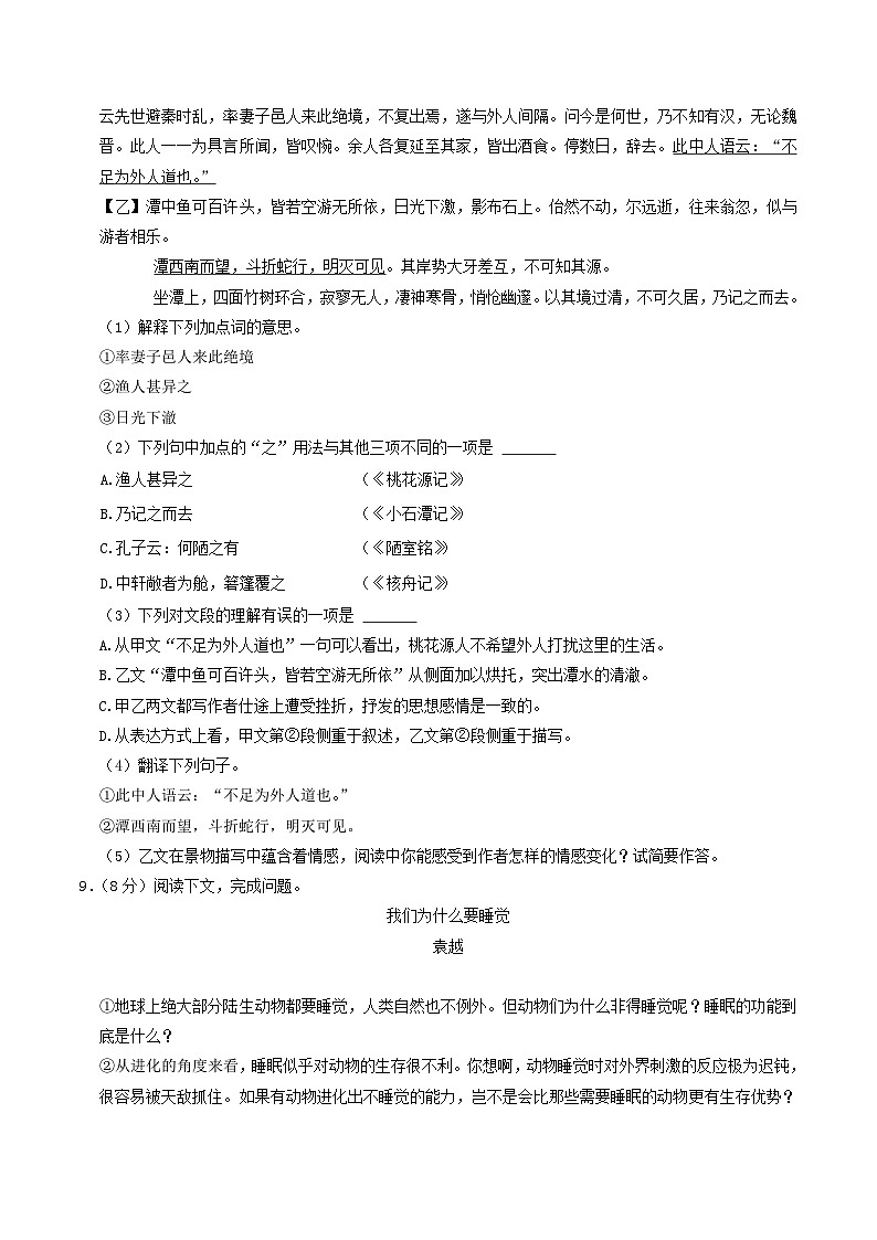 2021-2022学年山东省临沂市费县八年级下学期期中语文试题及答案第3页