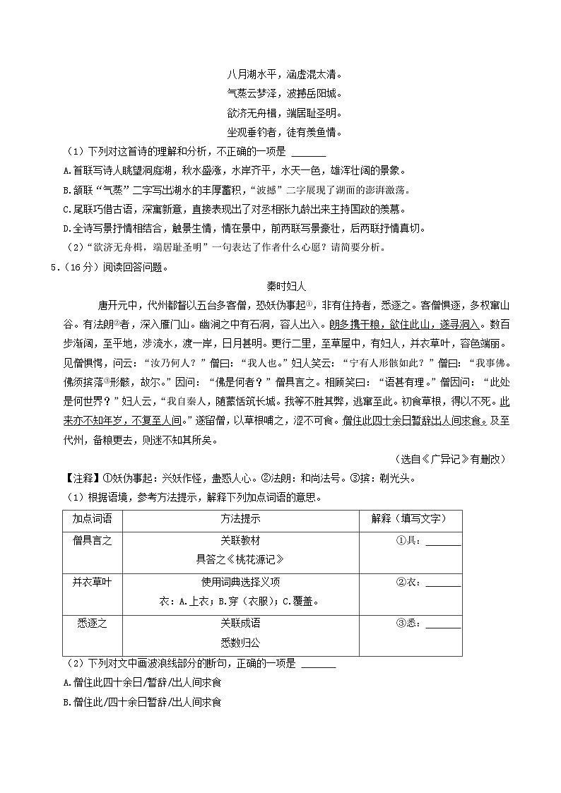 2022-2023学年福建省三明市尤溪县八年级下学期期中语文试题及答案第2页