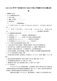 2022-2023学年广东省韶关市仁化县八年级上学期期中语文试题及答案