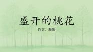 人教部编版（2024）七年级上册（2024）阅读综合实践教学ppt课件