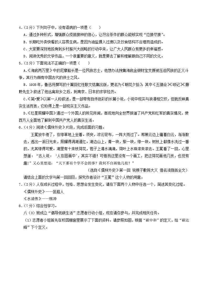2022-2023学年江苏省盐城市射阳县八年级下学期期中语文试题及答案第2页