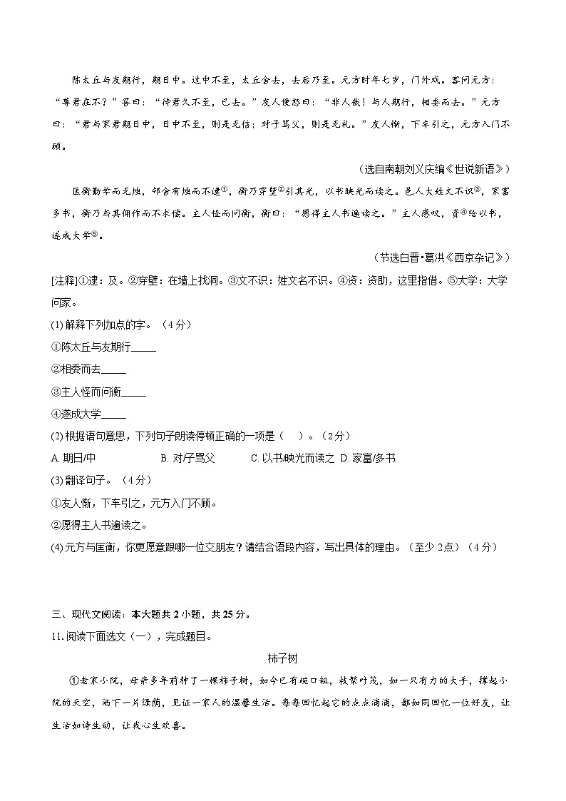 山東省聊城市東阿縣第三中學(xué)2024-2025學(xué)年七年級(jí)上學(xué)期10月月考語文試題第3頁