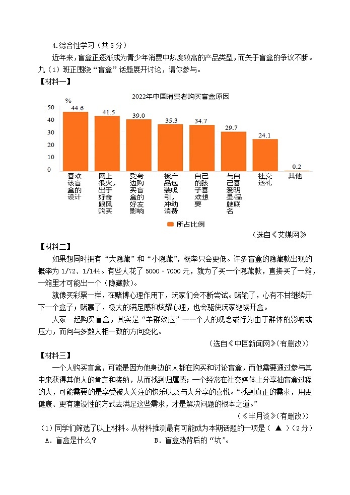 江苏省镇江市宜城中学五校联考2024-2025学年九年级上学期10月月考语文试题第2页