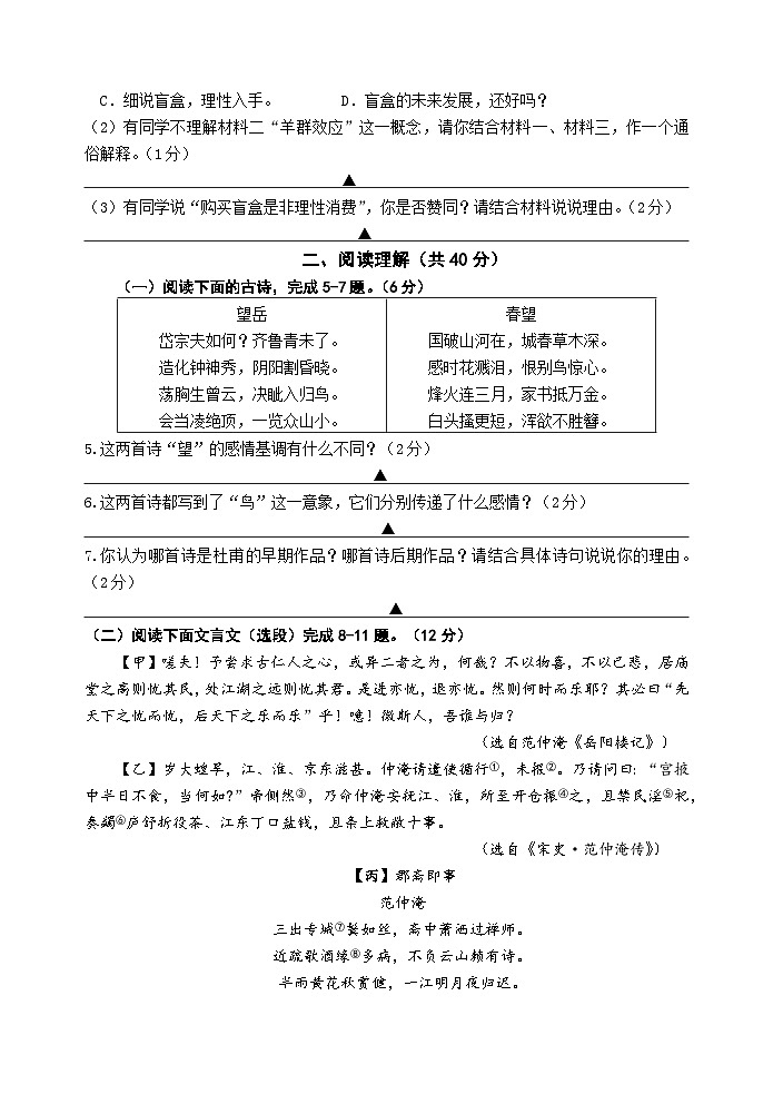 江苏省镇江市宜城中学五校联考2024-2025学年九年级上学期10月月考语文试题第3页