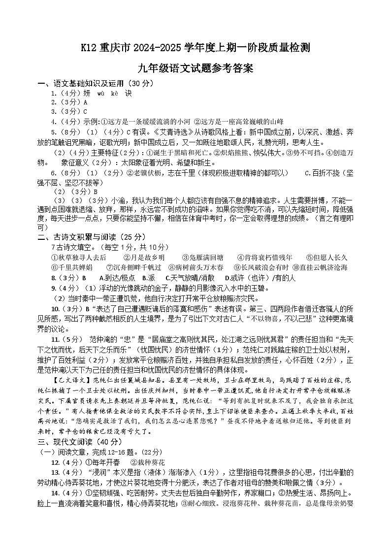 初三上一阶段质量检测语文试题答案第1页