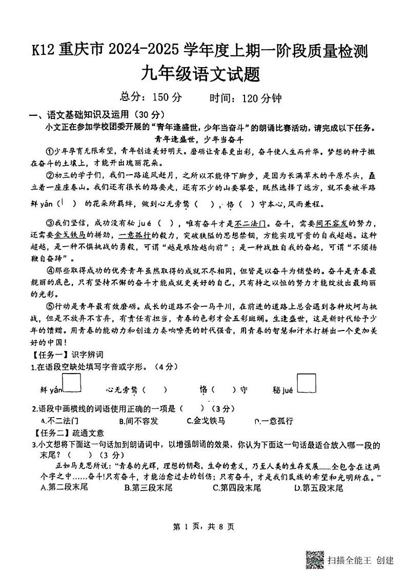 2024-2025学年上期语文初三10月月考第1页