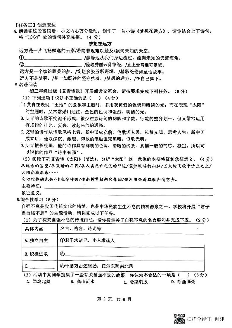 2024-2025学年上期语文初三10月月考第2页