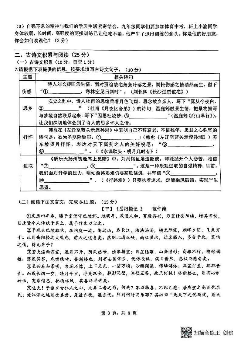 2024-2025学年上期语文初三10月月考第3页