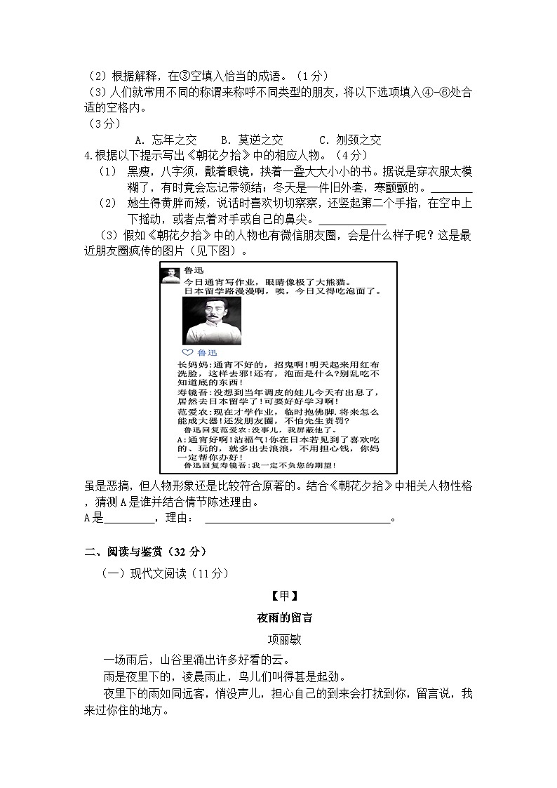 浙江省绍兴市柯桥区联盟学校2024-2025学年七年级上学期10月月考语文试题02