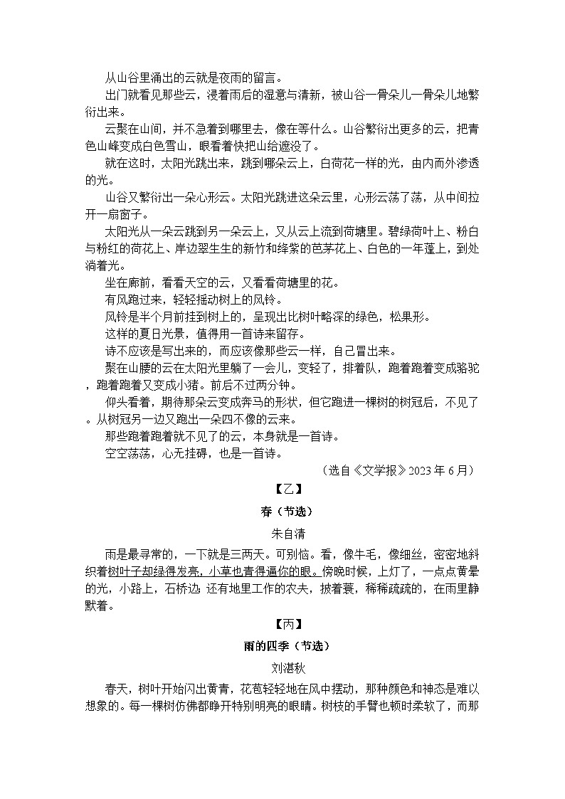 浙江省绍兴市柯桥区联盟学校2024-2025学年七年级上学期10月月考语文试题03