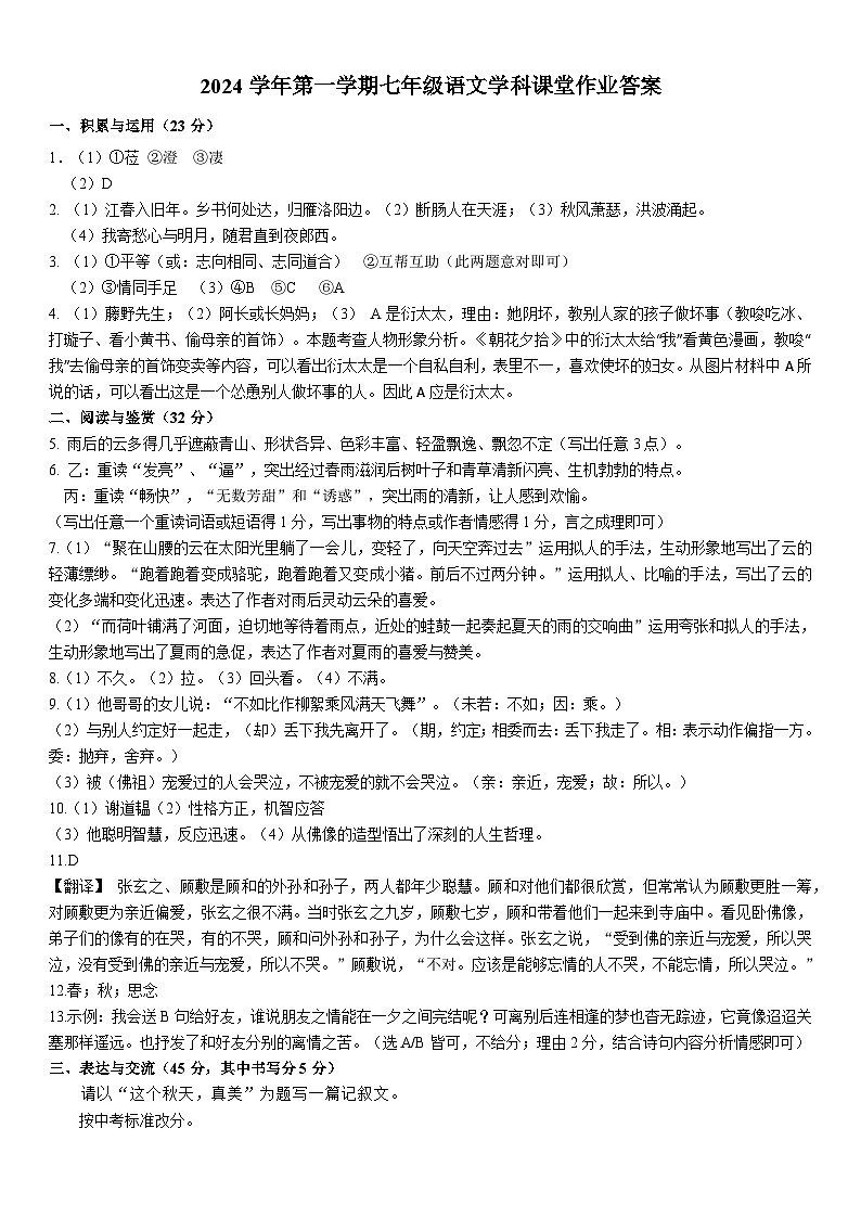浙江省绍兴市柯桥区联盟学校2024-2025学年七年级上学期10月月考语文试题01