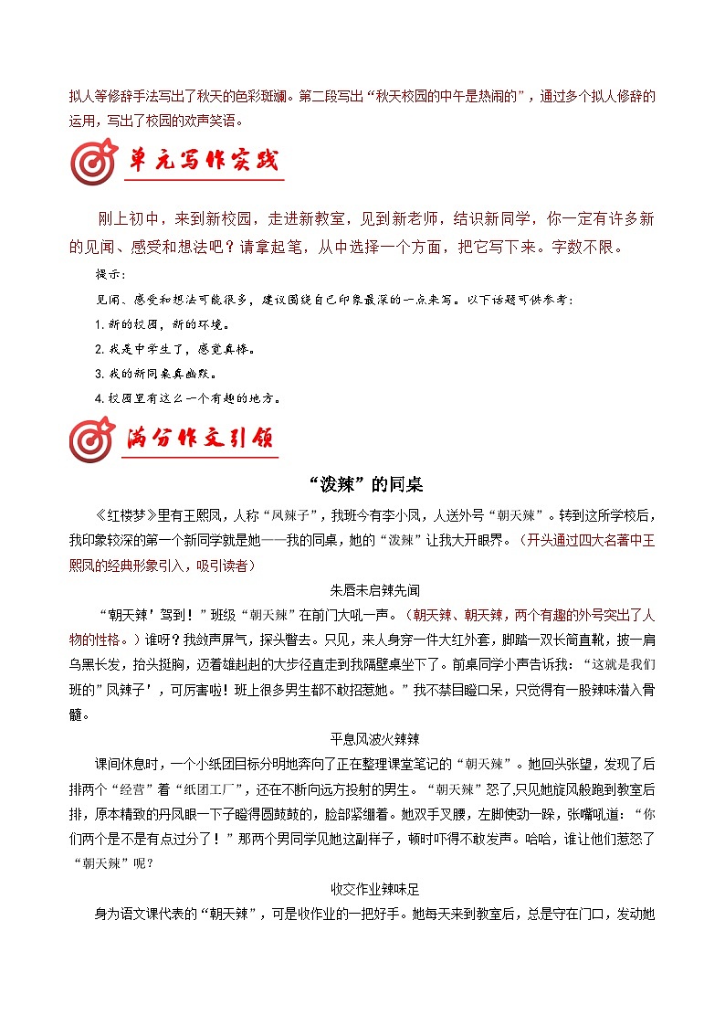 专题03 主题范文引领-2024-2025学年七年级语文上册单元写作深度指导(统编版2024·五四学制)学案第2页