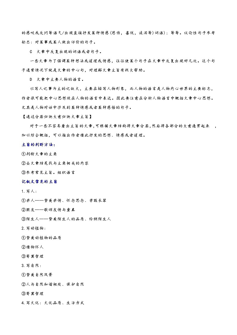 第14课 回忆我的母亲(教材中的考点:把握文章主旨)(原卷版)第3页