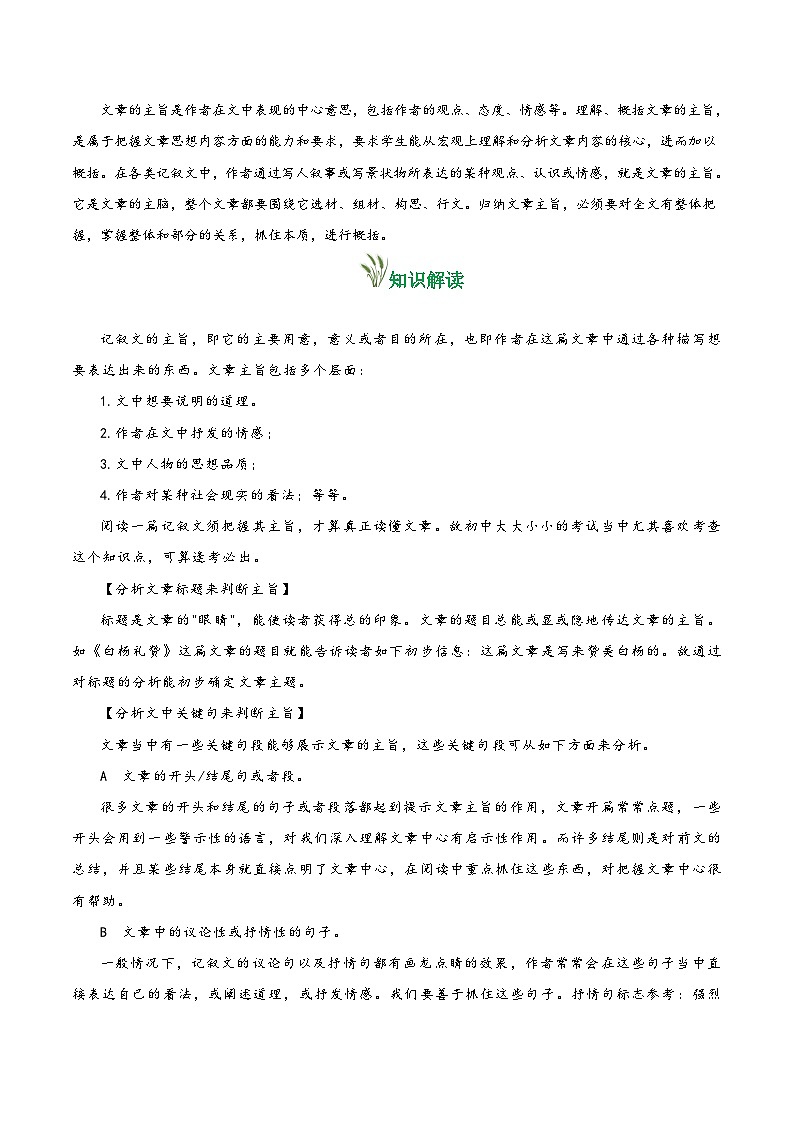 第14课 回忆我的母亲(教材中的考点:把握文章主旨)(解析版)第2页