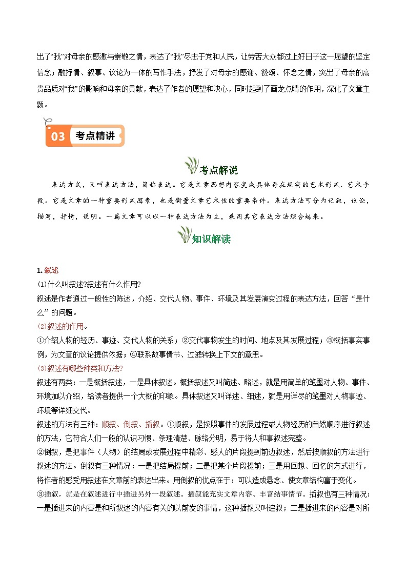 第14课回忆我的母亲(教材中的考点:表达方式)(解析版)第2页