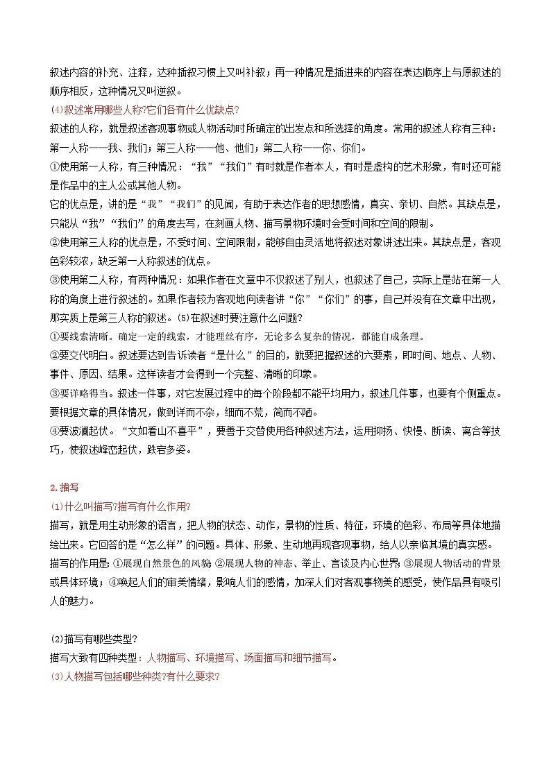 第14课回忆我的母亲(教材中的考点:表达方式)(解析版)第3页