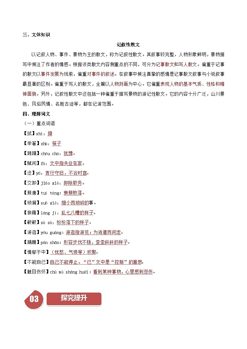 部编语文八年级上册第14课《背影》(学生版+教师版)学案02