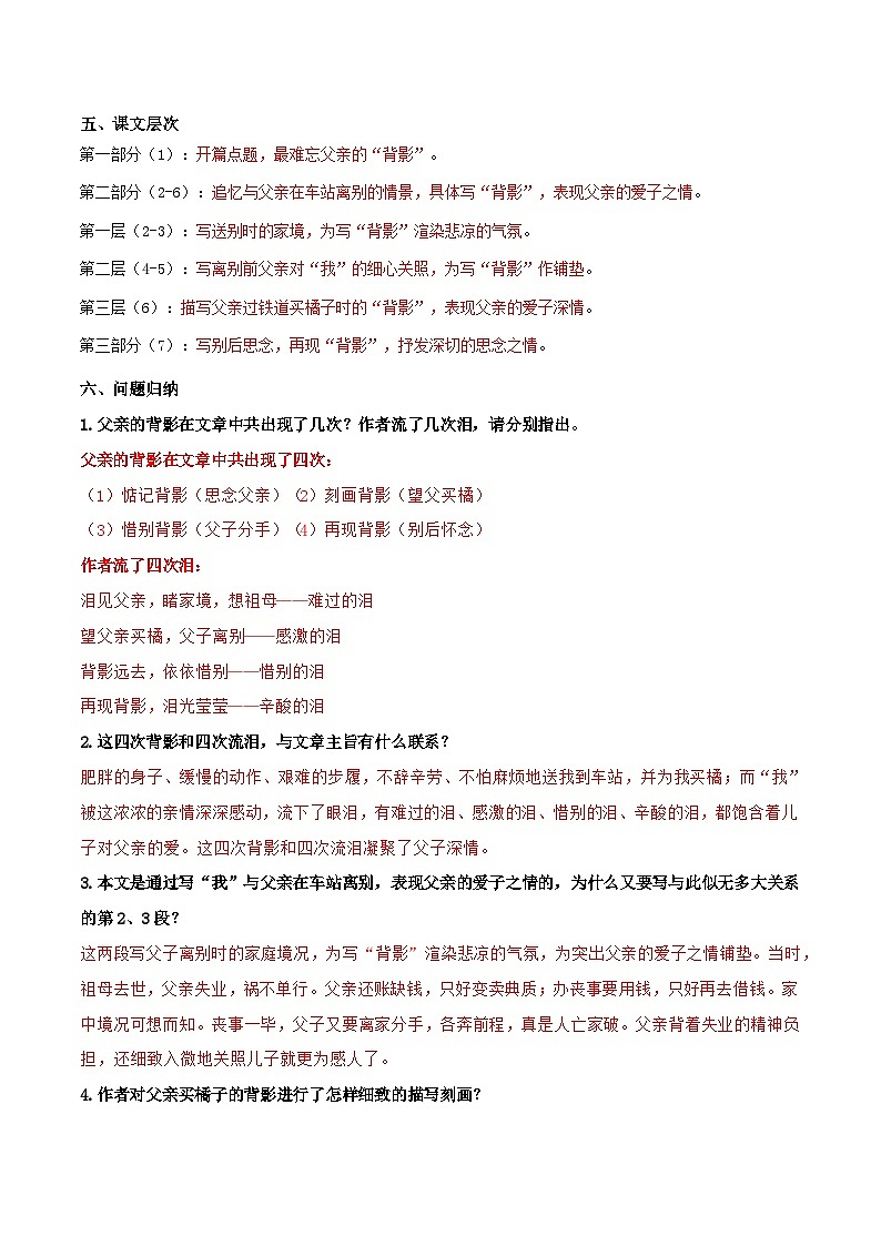 部编语文八年级上册第14课《背影》(学生版+教师版)学案03