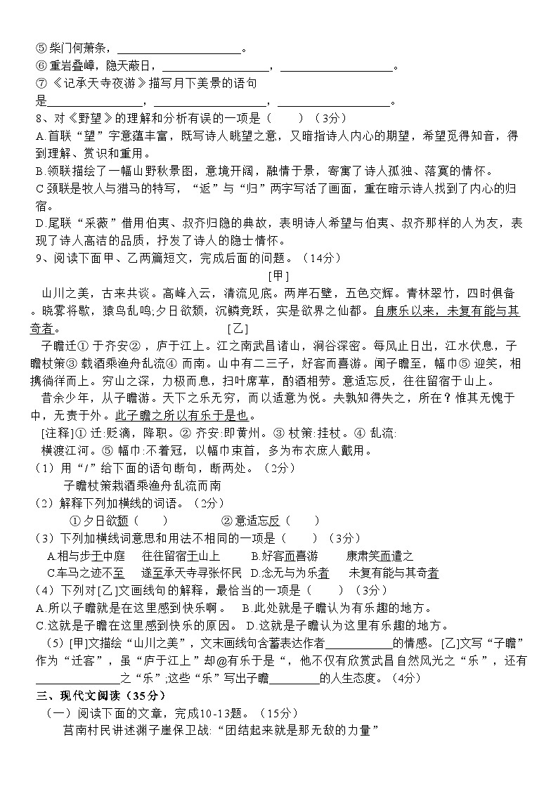 山东省淄博市张店区第六中学2024-2025学年八年级上学期10月月考语文试题第2页