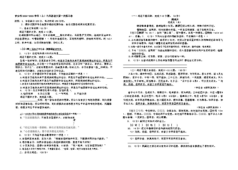 江西省吉安市永丰县十一校联考2024-2025学年九年级上学期10月月考语文试题第1页