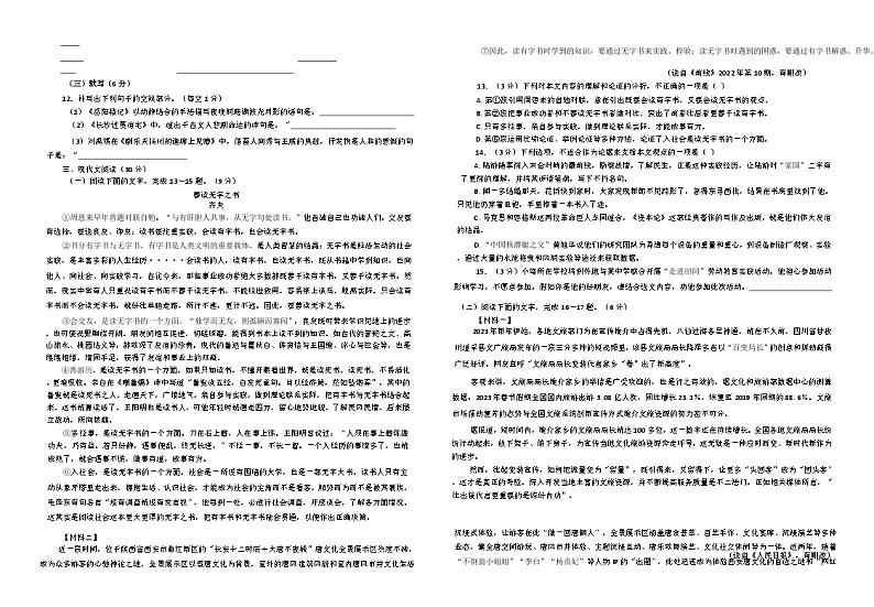江西省吉安市永丰县十一校联考2024-2025学年九年级上学期10月月考语文试题第2页