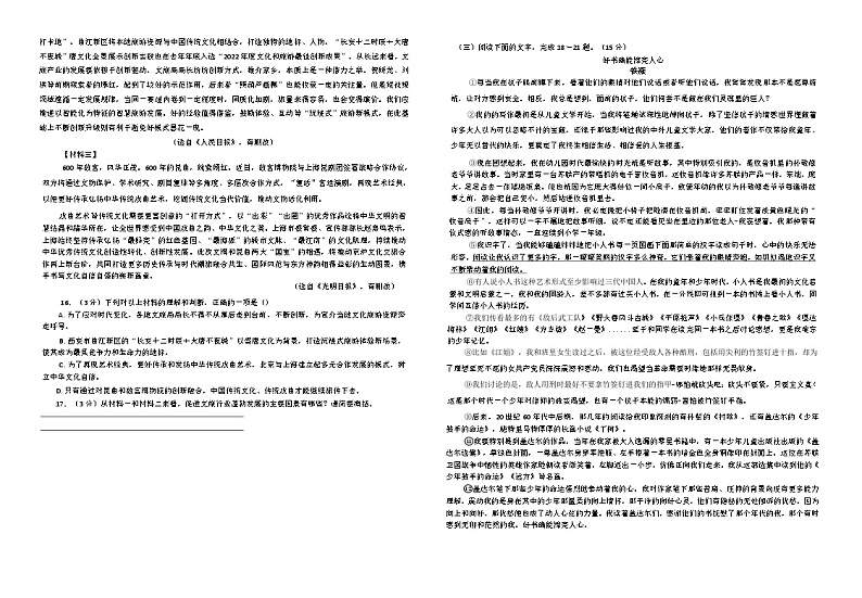 江西省吉安市永丰县十一校联考2024-2025学年九年级上学期10月月考语文试题第3页