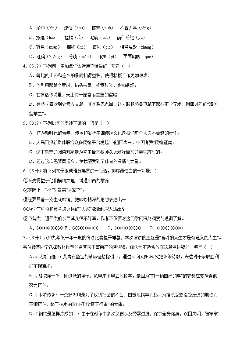 甘肃省武威市凉州区高坝中学联片教研2024-2025学年九年级上学期10月月考语文试题第2页