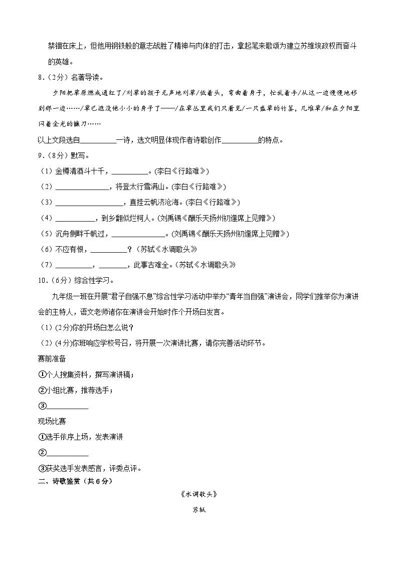甘肃省武威市凉州区高坝中学联片教研2024-2025学年九年级上学期10月月考语文试题第3页