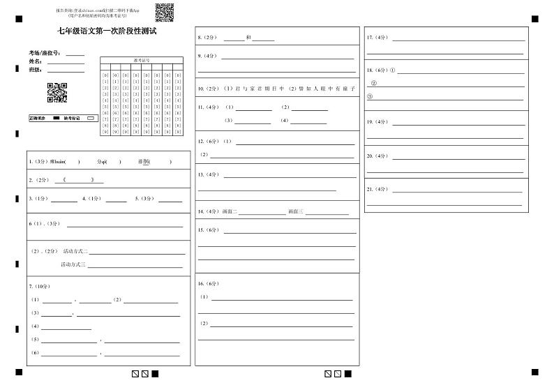 江苏省南通市海安高新区孙庄初级中学2024-2025学年七年级上学期第一次月考语文试题01