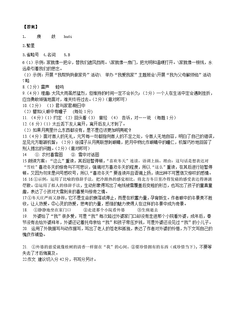 江苏省南通市海安高新区孙庄初级中学2024-2025学年七年级上学期第一次月考语文试题01