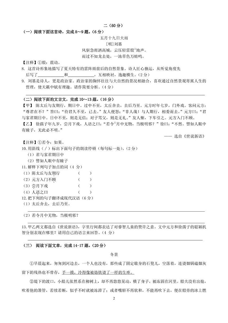 江苏省南通市海安高新区孙庄初级中学2024-2025学年七年级上学期第一次月考语文试题02