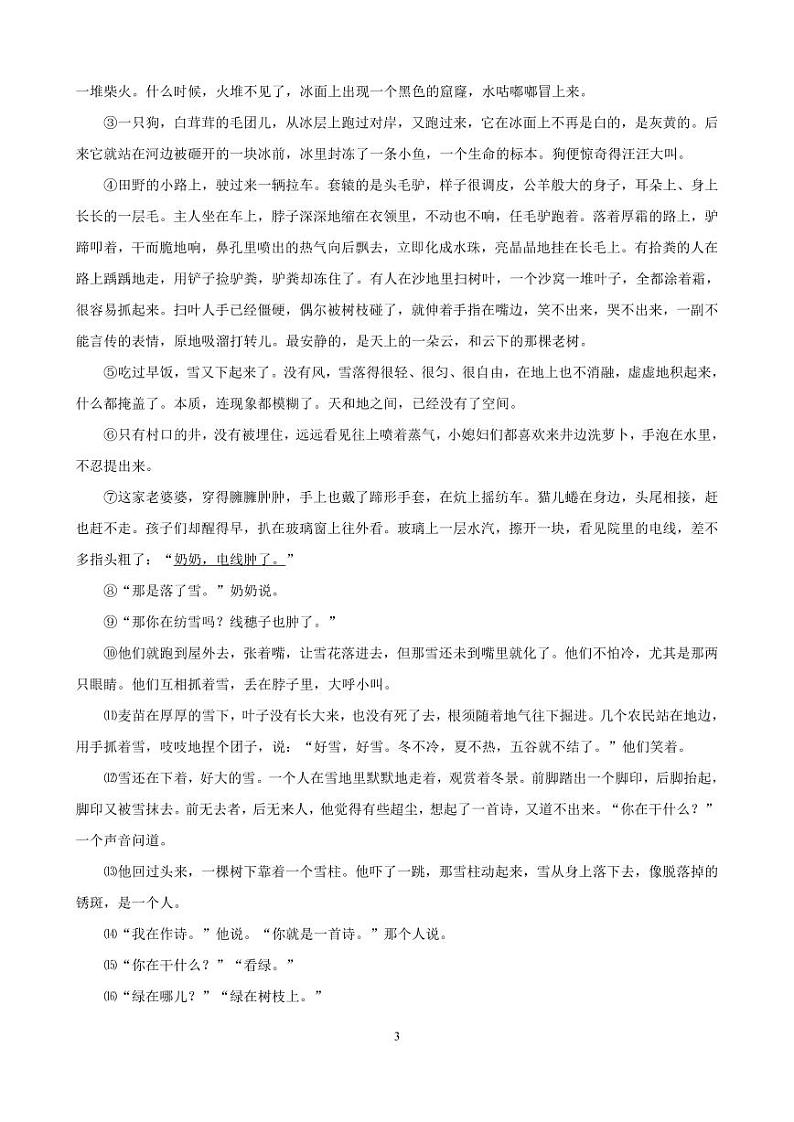 江苏省南通市海安高新区孙庄初级中学2024-2025学年七年级上学期第一次月考语文试题03