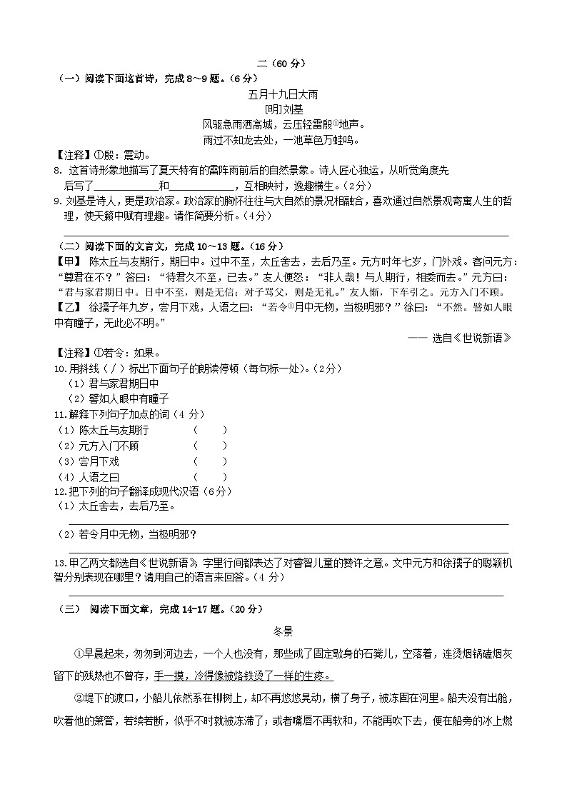 江苏省南通市海安高新区孙庄初级中学2024-2025学年七年级上学期第一次月考语文试题02