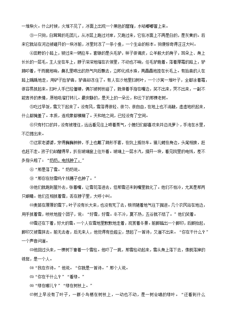江苏省南通市海安高新区孙庄初级中学2024-2025学年七年级上学期第一次月考语文试题03