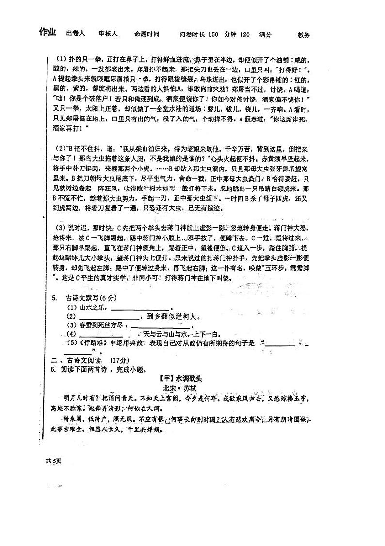 沈阳南昌九年级语文 2024第2页
