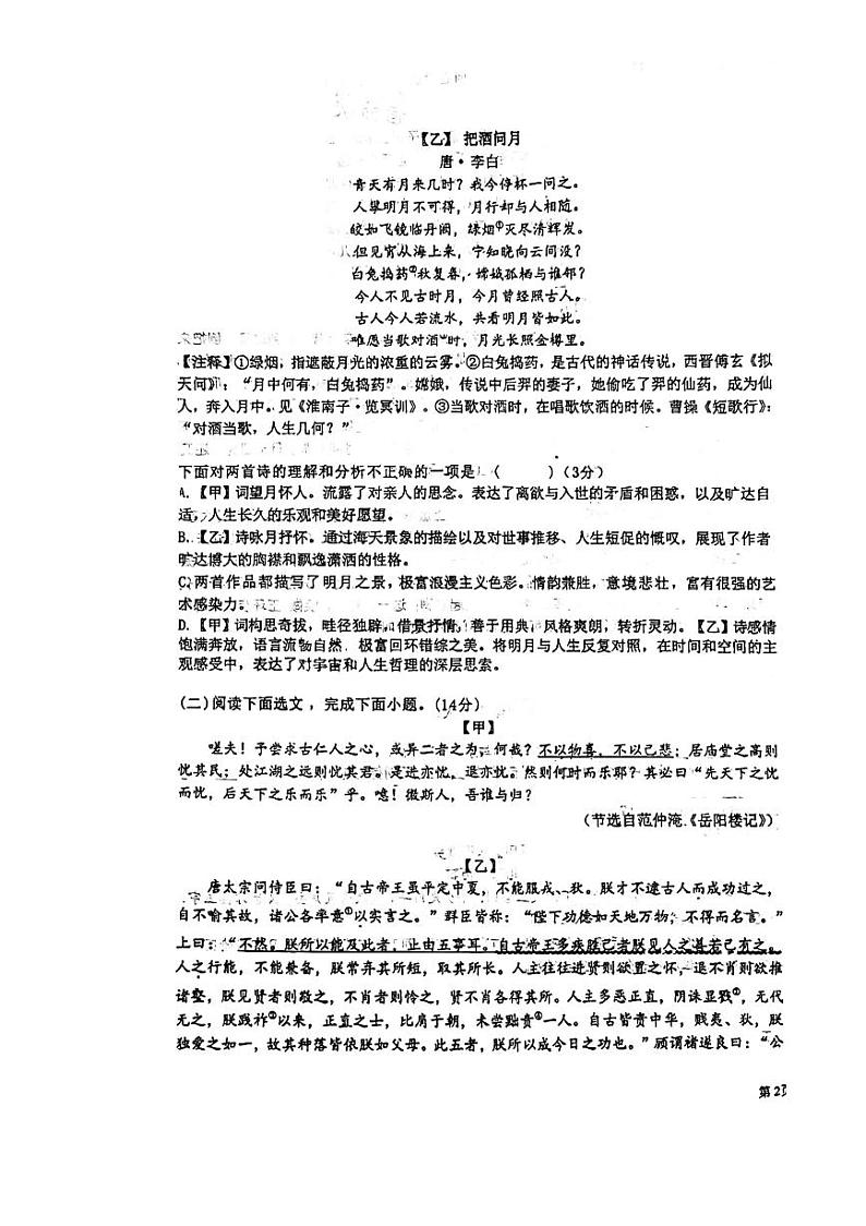 沈阳南昌九年级语文 2024第3页